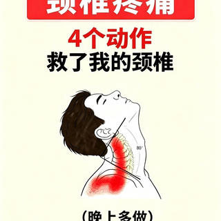 颈椎疼痛头晕 4个动作救了我的颈椎