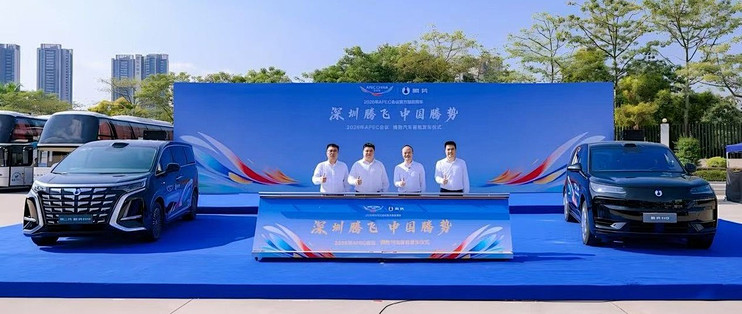 第二代腾势D9当上APEC官方指定用车