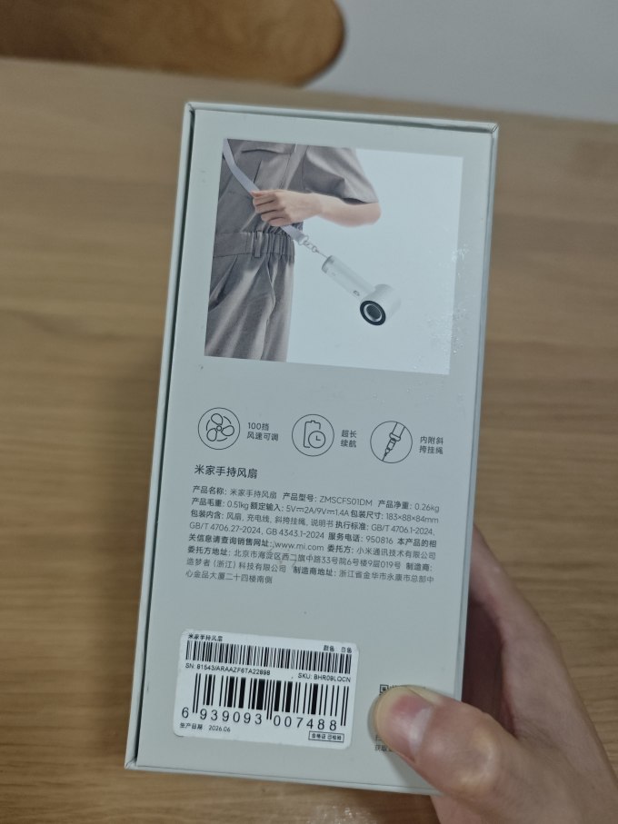米家手持风扇
