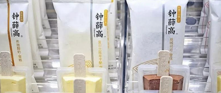 参保归零与2110万无形资产切割：钟薛高壳体出清下的品牌重生试验