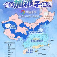 对照全国加被子地图，南方人过冬保暖神器清单