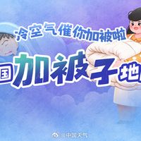 跟着全国加被子地图挑冬被，这3种材质千万别乱买