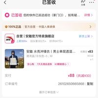88块的安踏冲锋衣值得买吗😂