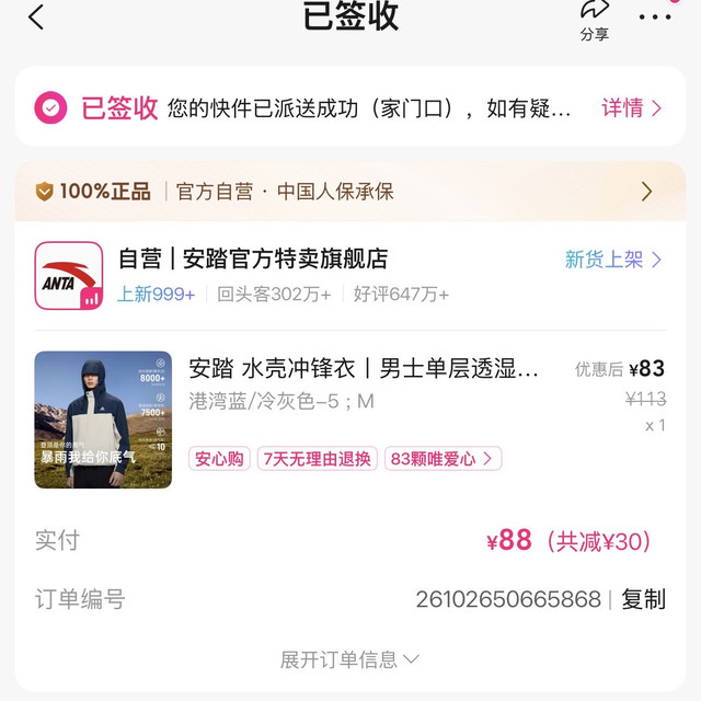 88块的安踏冲锋衣值得买吗😂