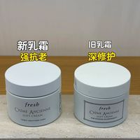 用空两罐｜fresh 古源乳霜新旧版真实对比