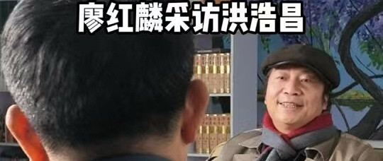 共工新闻社首席记者廖红麟专访洪浩昌：共工后裔谈共工