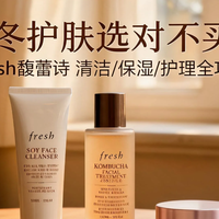 秋冬护肤推荐：Fresh馥蕾诗双十一囤货清单