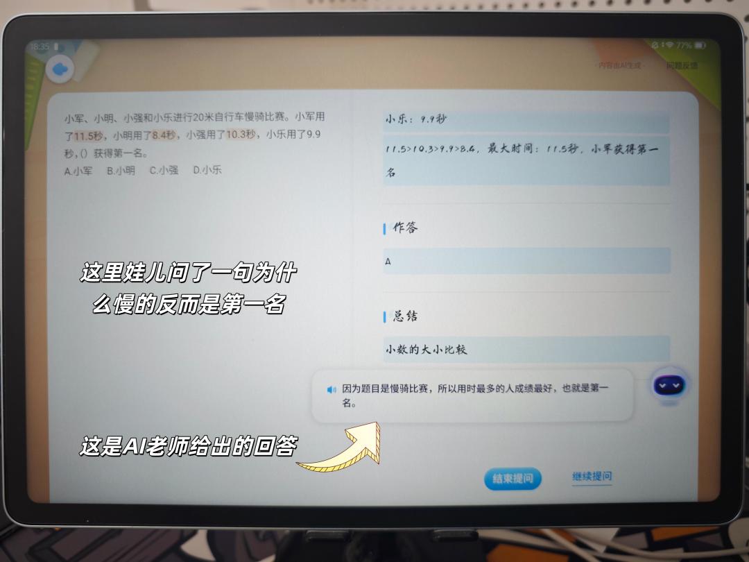 双11买学习平板,先拿娃错题连点三次AI讲解再付钱