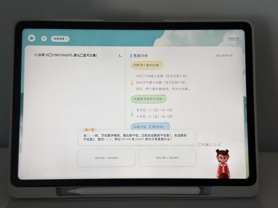 双11买学习平板,先拿娃错题连点三次AI讲解再付钱