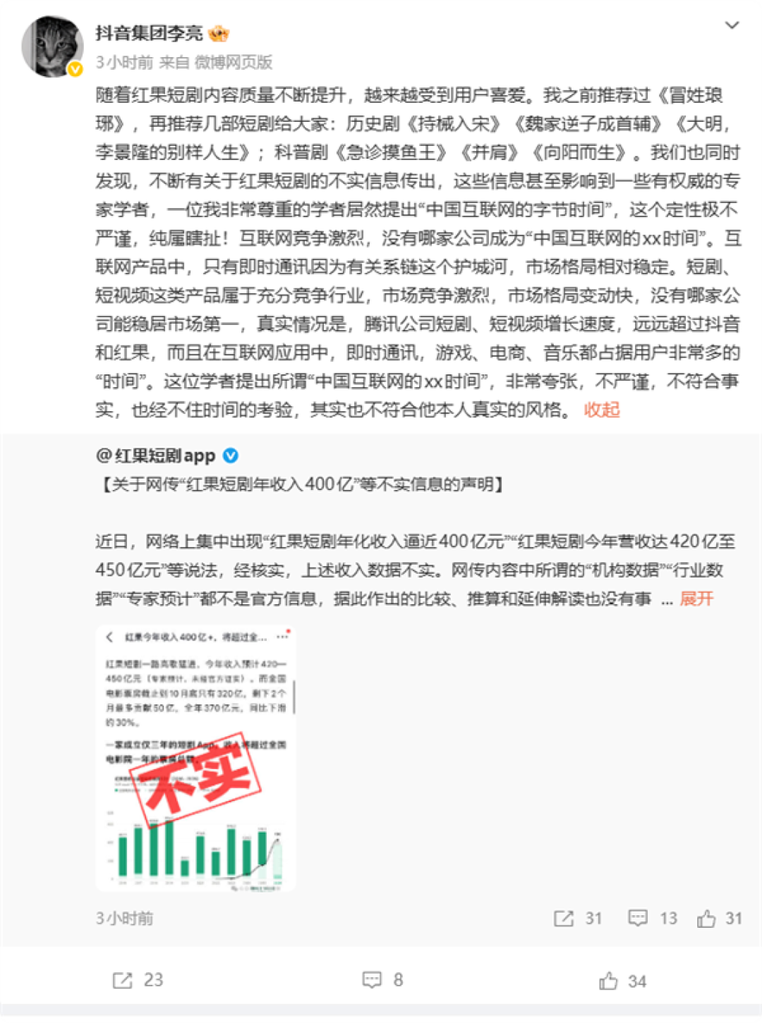 抖音回应中国互联网进入字节时间：极不严谨 纯属瞎扯