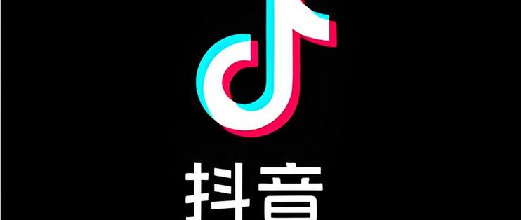 抖音回应中国互联网进入字节时间：极不严谨 纯属瞎扯