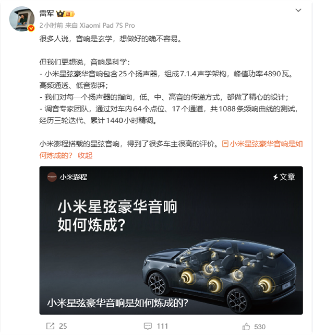 雷军：音响不是玄学 而是实打实的科学