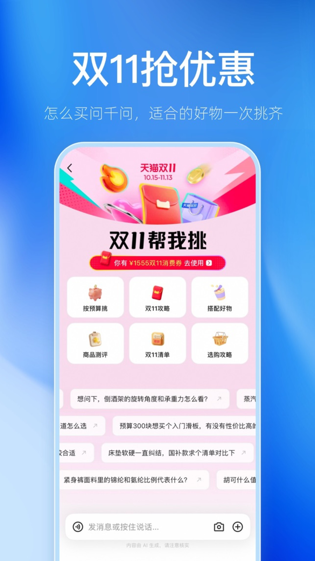 千问一分钱奶茶又刷屏:你喝的是奶茶,发口令的人一单收13块