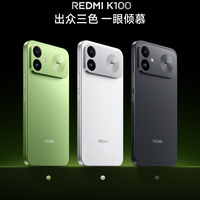 红米K100预售避坑指南：首发期这3个细节买前必看
