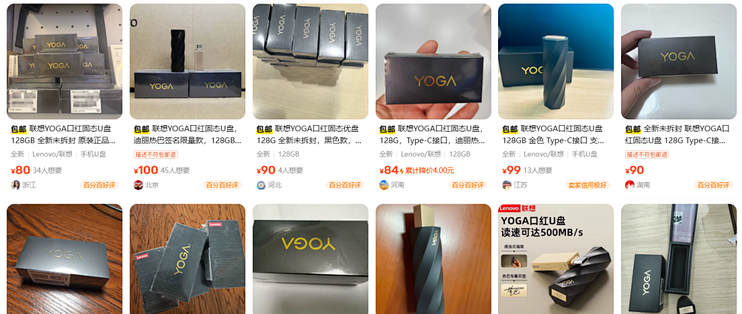 联想YOGA口红固态U盘 128G仅80元，刚需可入，非刚需等刚需再说