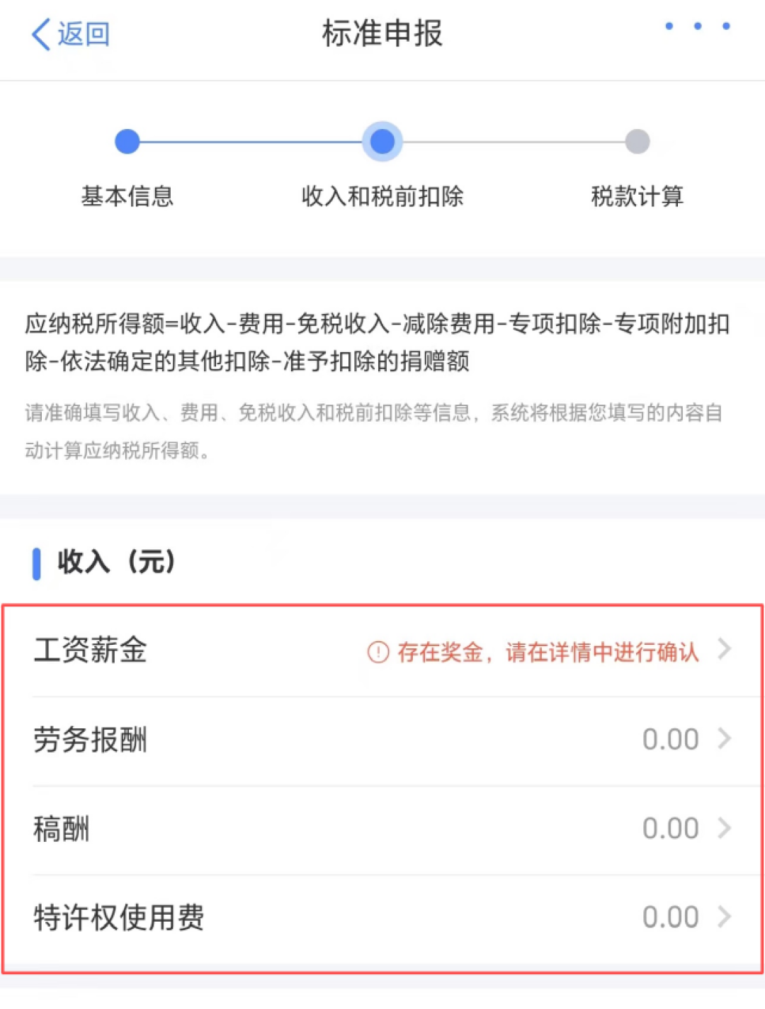 老婆年终奖3万6千6，先退600元再选计税，多拿2310