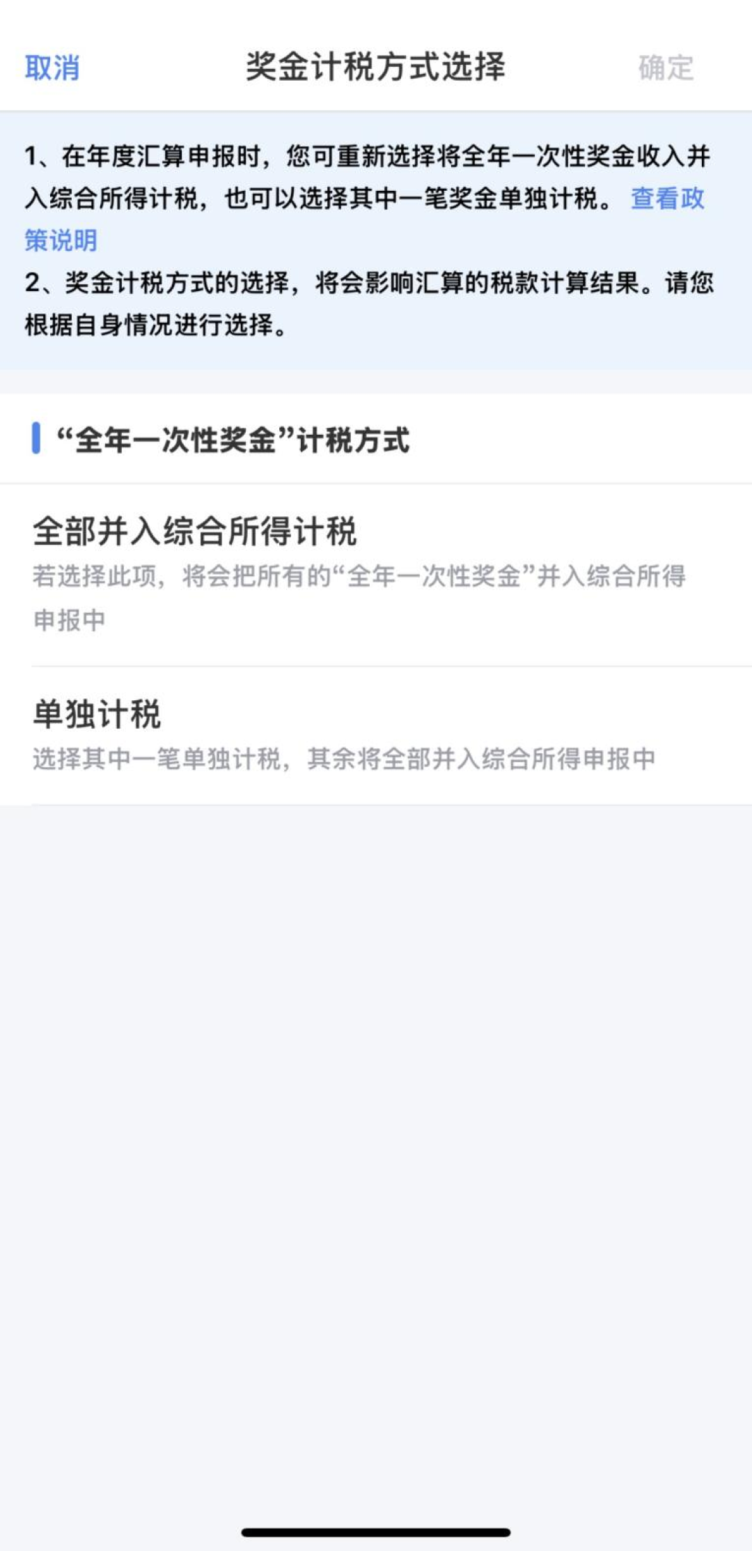 老婆年终奖3万6千6，先退600元再选计税，多拿2310