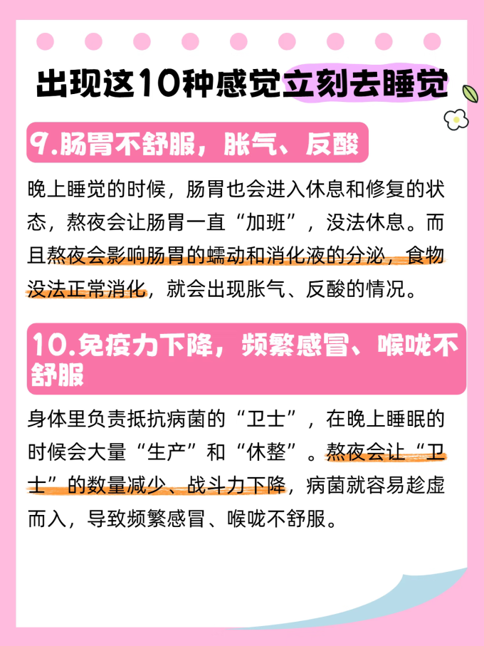 基础健康