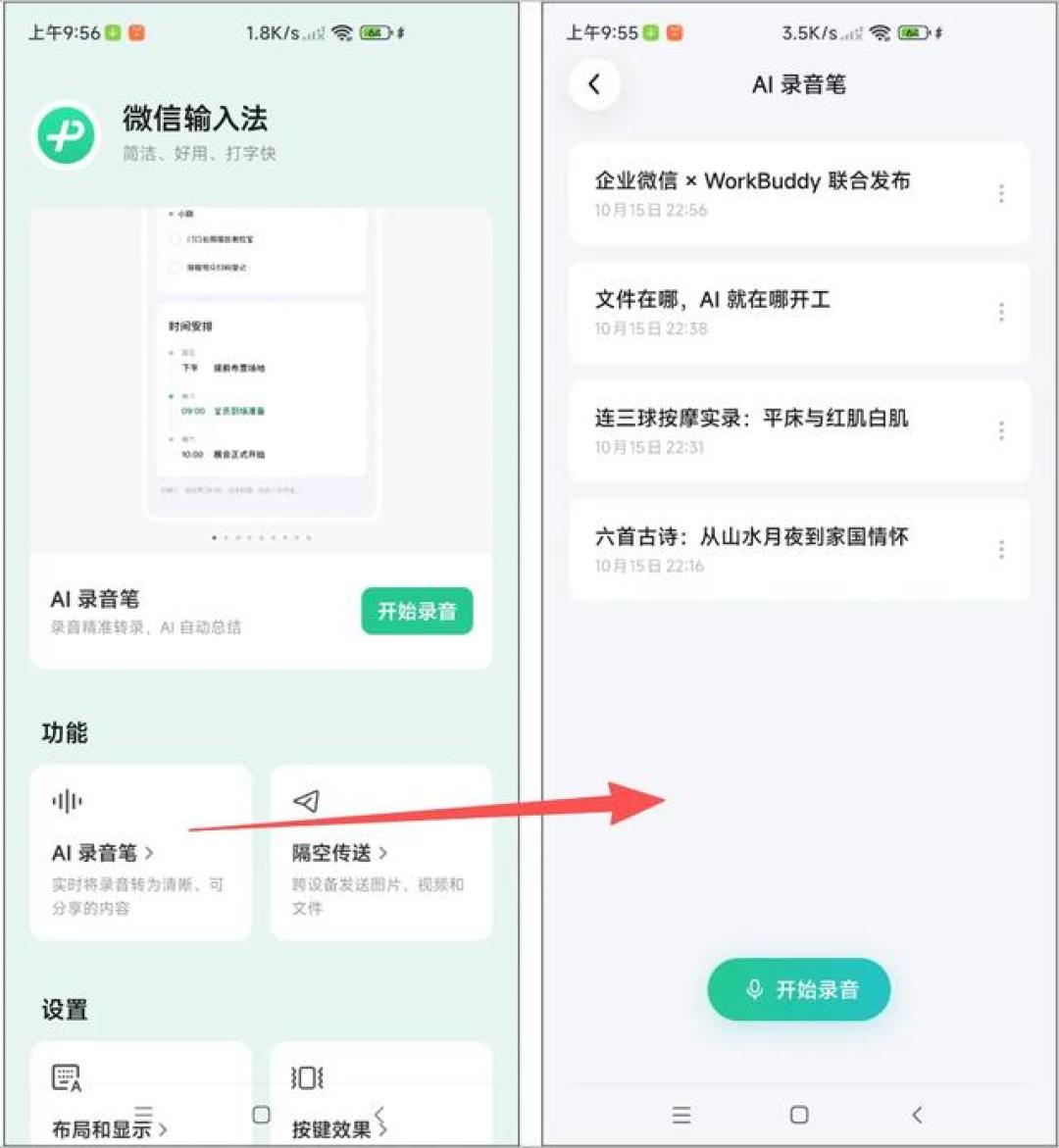 微信输入法上线AI录音笔:免费识别15种方言,奶奶的话终于有人记全了