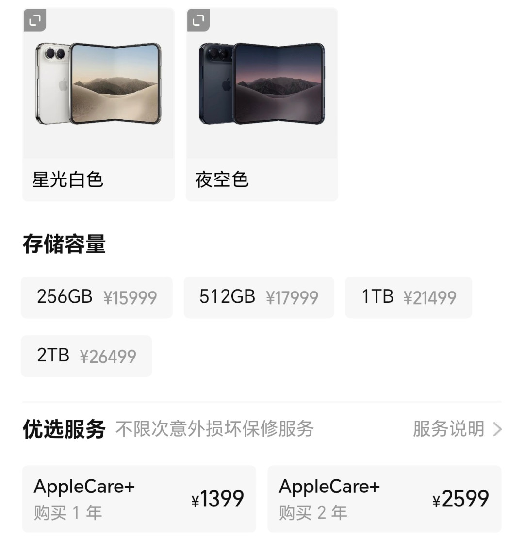 苹果低头了:iPhone Duo 内屏问题可以免费换机,但门店还没接到通知