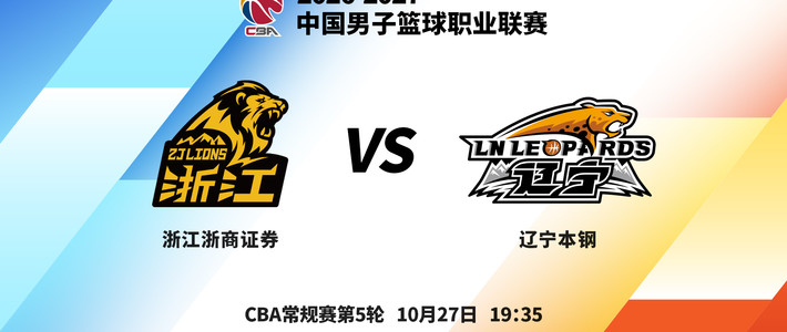 CBA常规赛浙江力克辽宁现场氛围实录：热血球迷的观赛共鸣