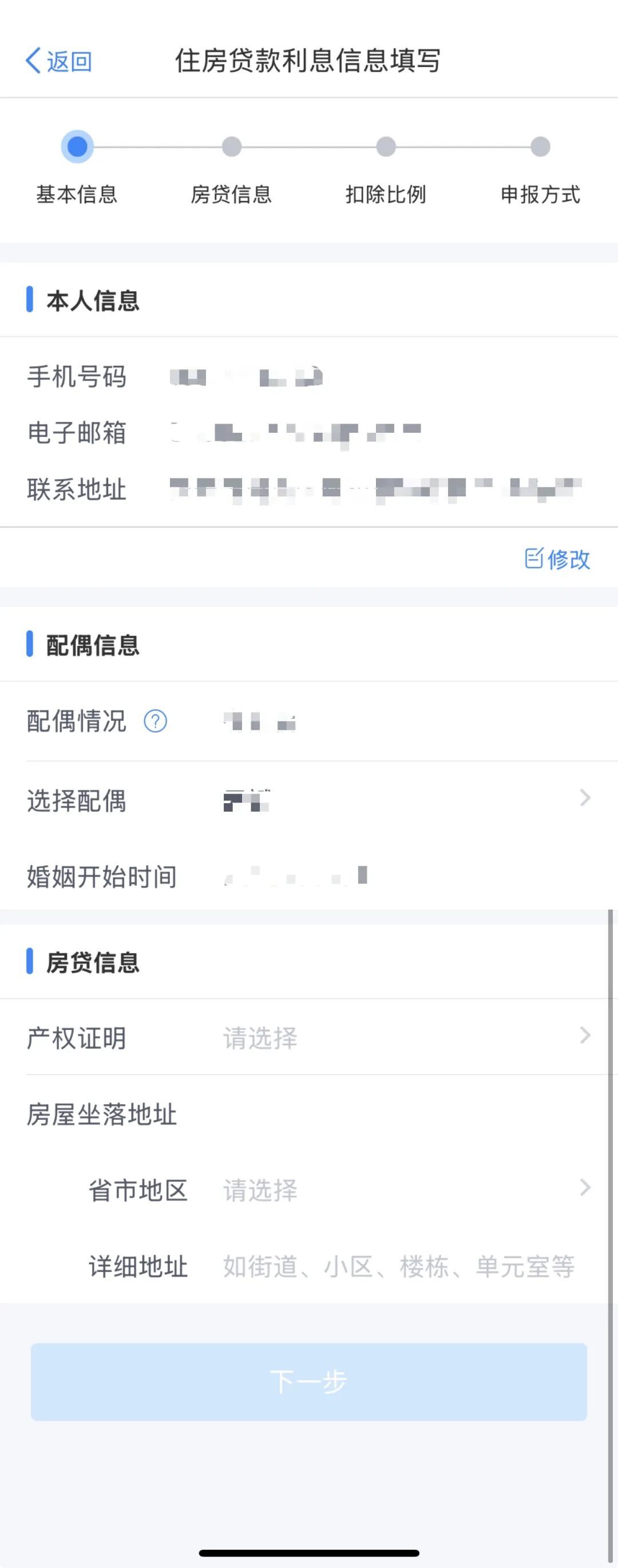 每月1000元房贷扣除我漏填了4年:三年窗口还能追回多少