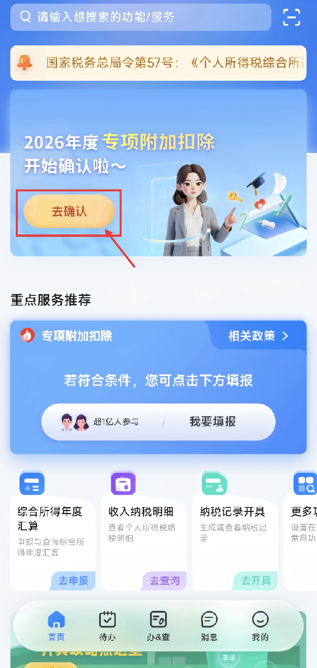 每月1000元房贷扣除我漏填了4年:三年窗口还能追回多少