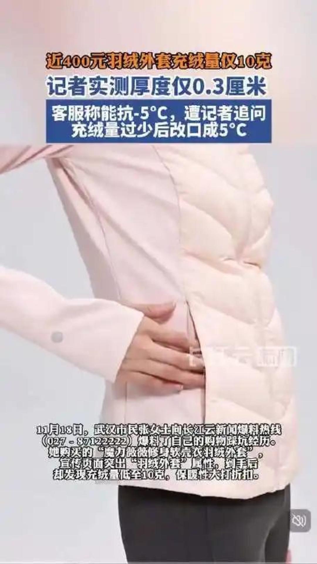 吊牌写着“90绒”，整件衣服却只塞了10克羽绒：这合规吗？