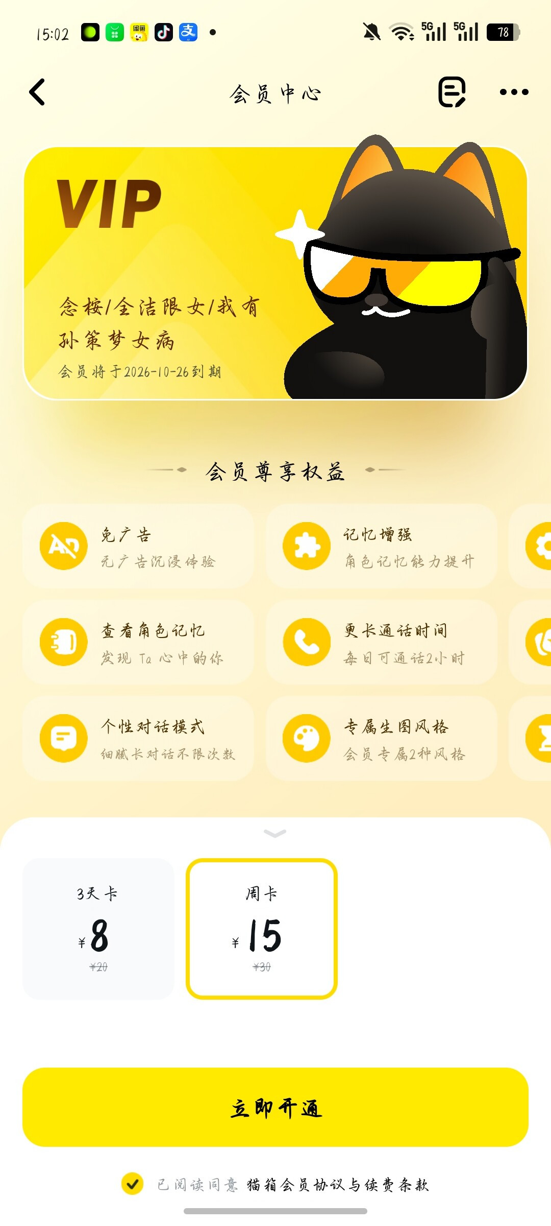 AI陪伴App给“记忆”标上了价:它记得你多久,看你充到了哪一档
