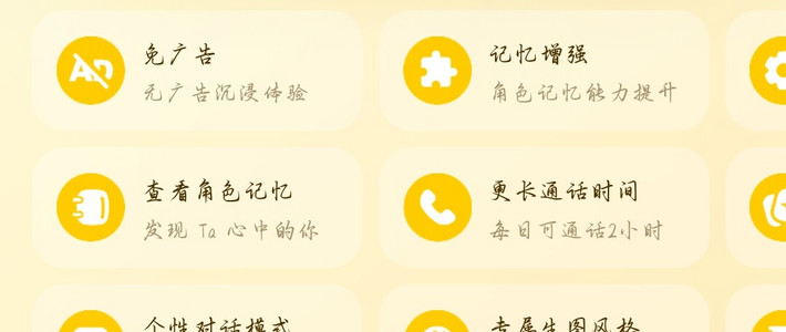 AI陪伴App给“记忆”标上了价：它记得你多久，看你充到了哪一档