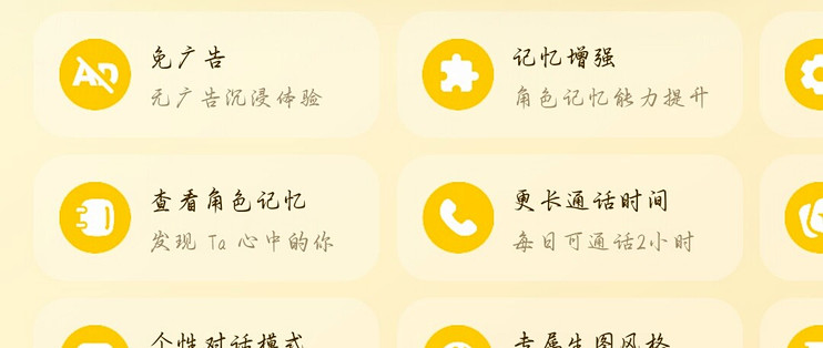 AI陪伴App给“记忆”标上了价：它记得你多久，看你充到了哪一档