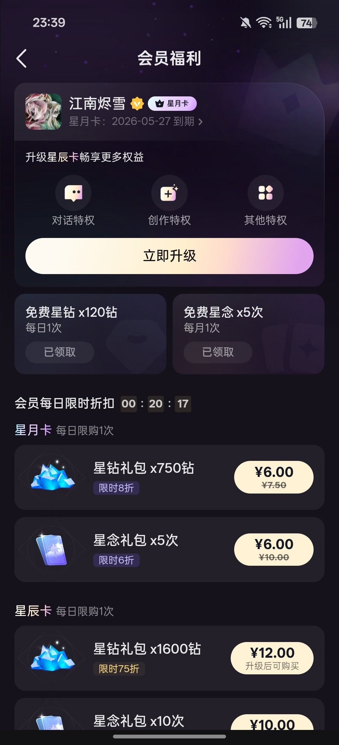 AI陪伴App给“记忆”标上了价:它记得你多久,看你充到了哪一档