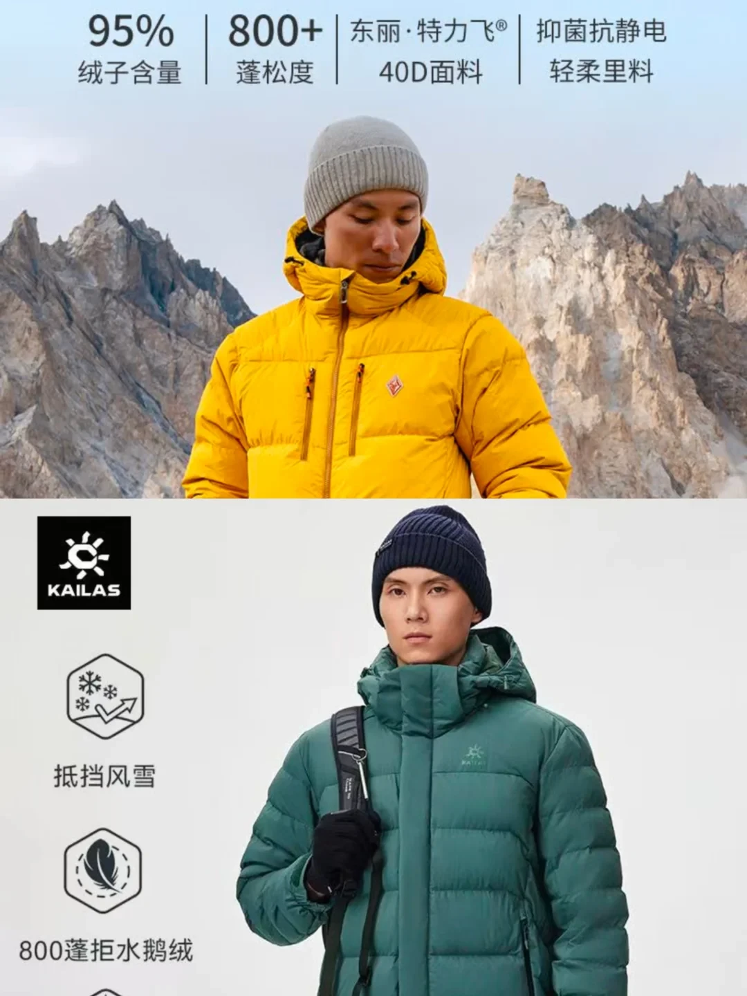 黑冰新款撞凯乐石奥莱旧款:同样800蓬同价位,双十一选哪件?