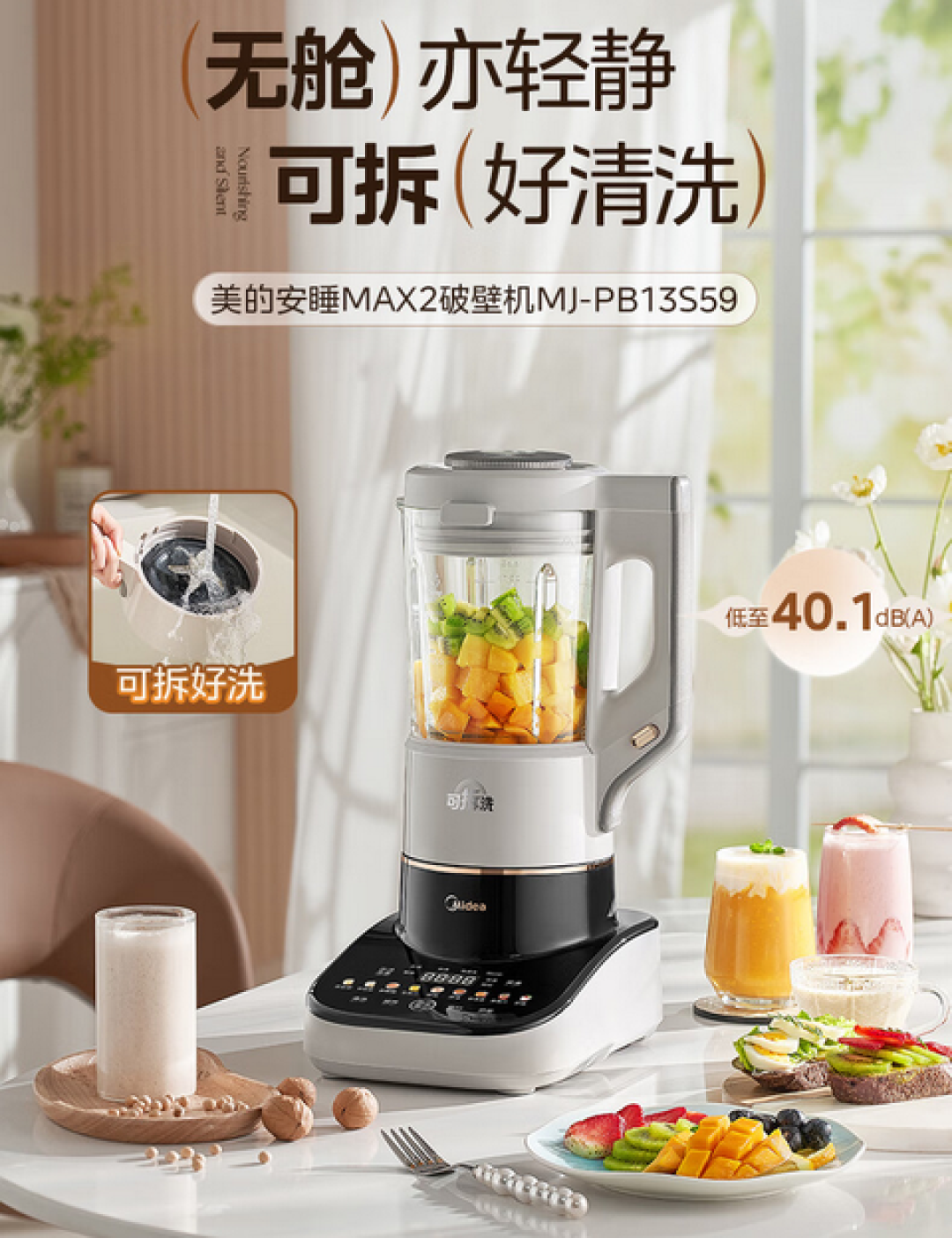 宣传40分贝,详情页写70:双11破壁机怎么选