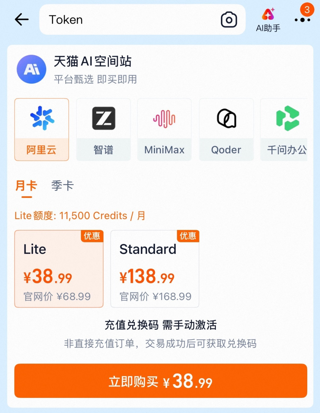 双11新货是AI Token月卡，成交涨450%：那张118的卡只卖出一百多件