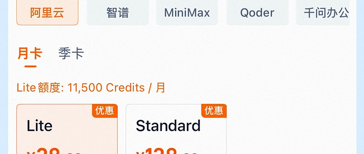 双11新货是AI Token月卡，成交涨450%：那张118的卡只卖出一百多件
