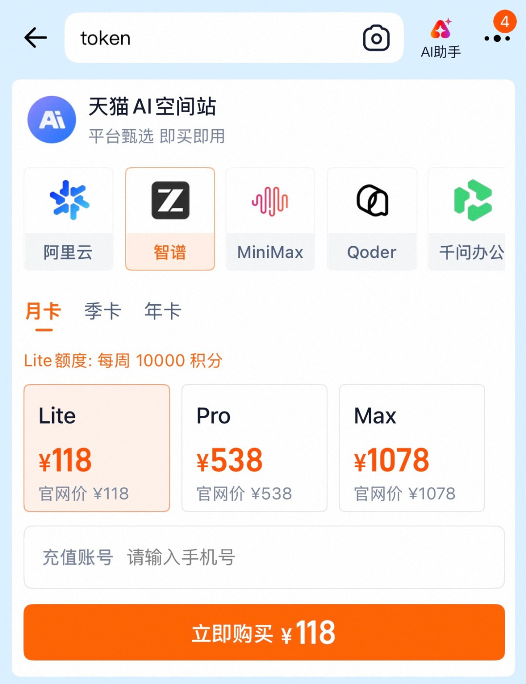 双11新货是AI Token月卡，成交涨450%：那张118的卡只卖出一百多件