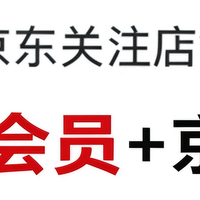 每日领京豆：10月28日 京东关注店铺领京豆