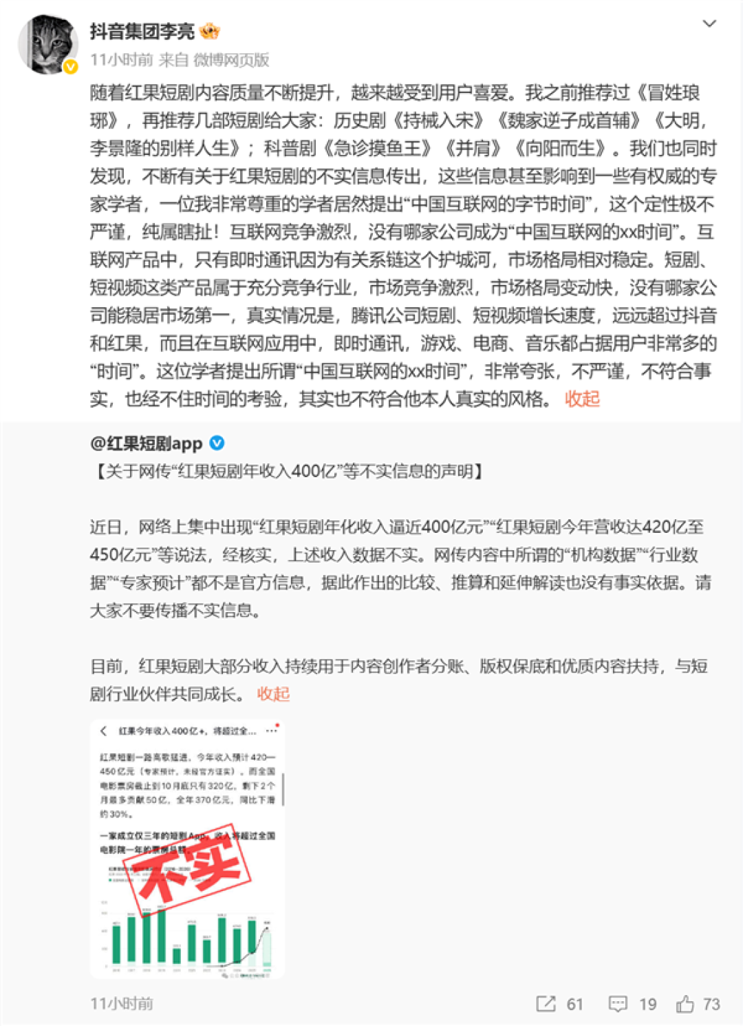 中国互联网被指进入字节时间！抖音副总裁李亮回应：极不严谨 纯属瞎扯