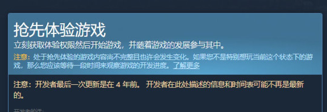 Steam上6989款EA游戏一年没更新:买抢先体验前,先看懂这行小字