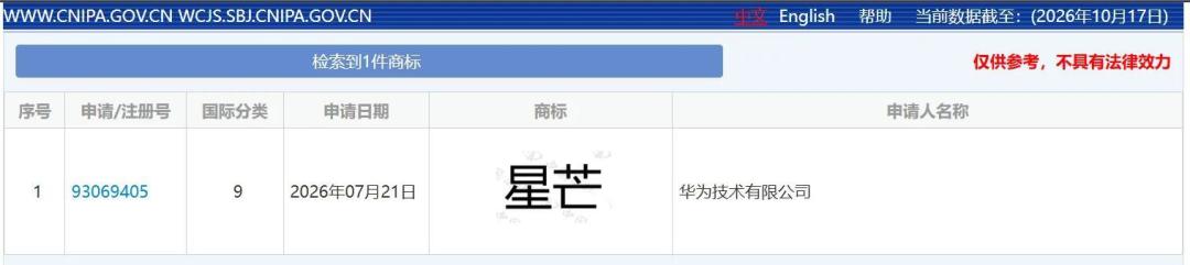 手机越卖越贵,华为被曝要推一个性价比子品牌「星芒」