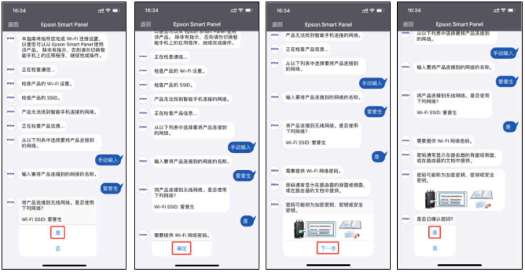 爱普生打印机连不上WiFi,先看屏幕有没有202620
