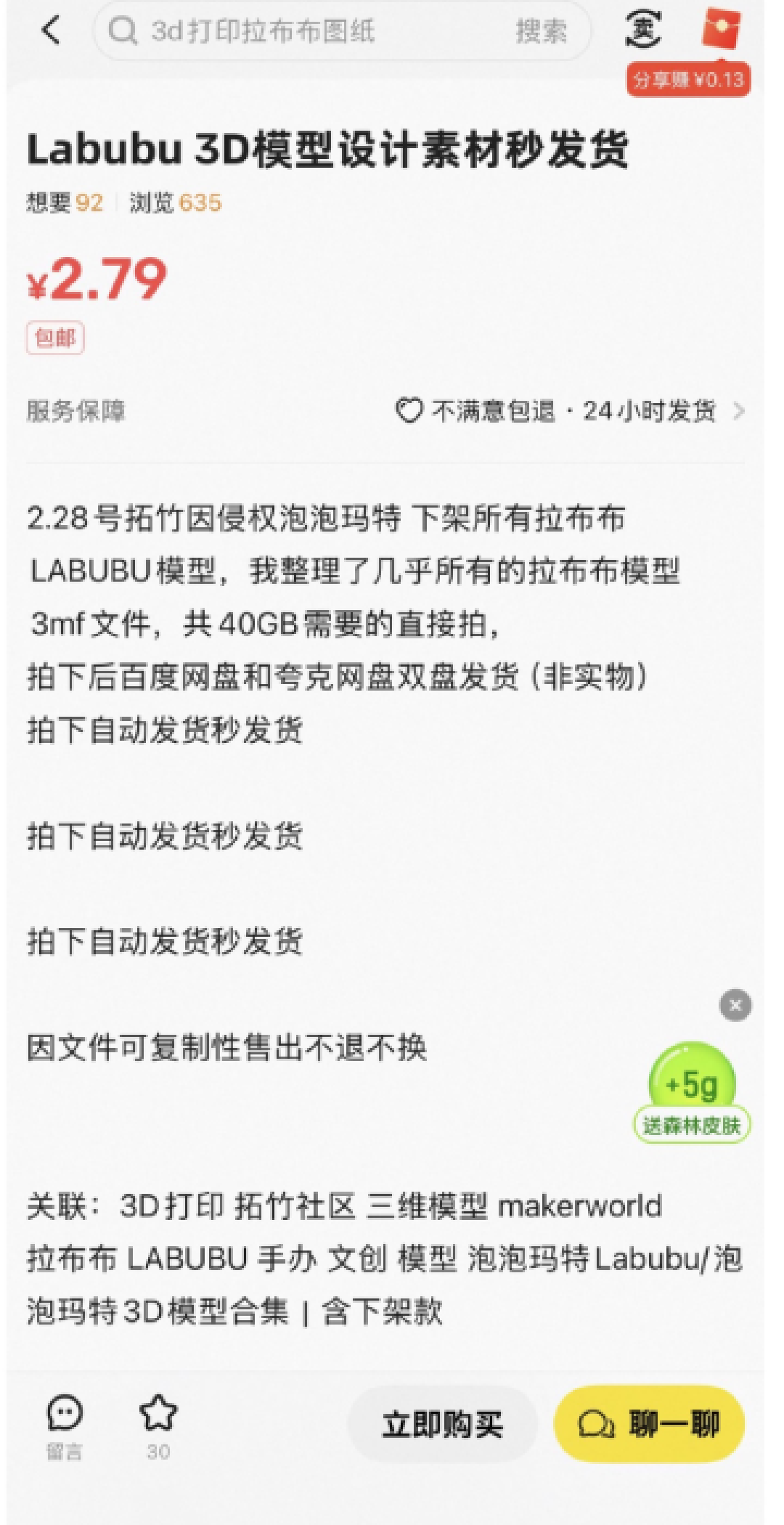 拓竹下架 LABUBU 模型后，自己在家打手办还算侵权吗？