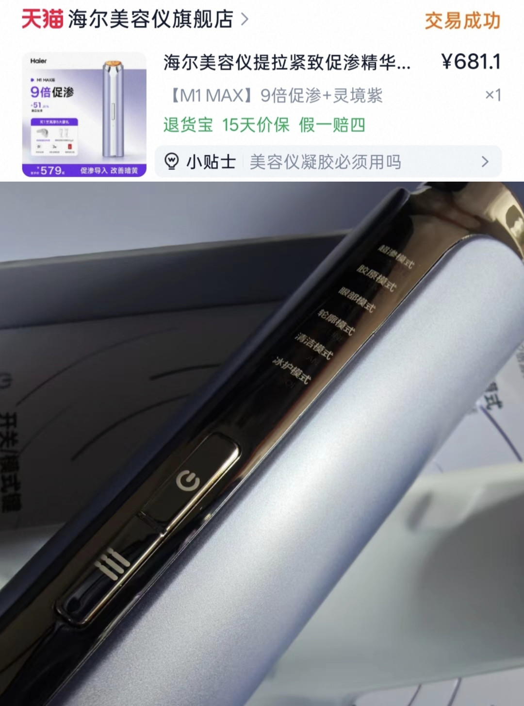 射频美容仪