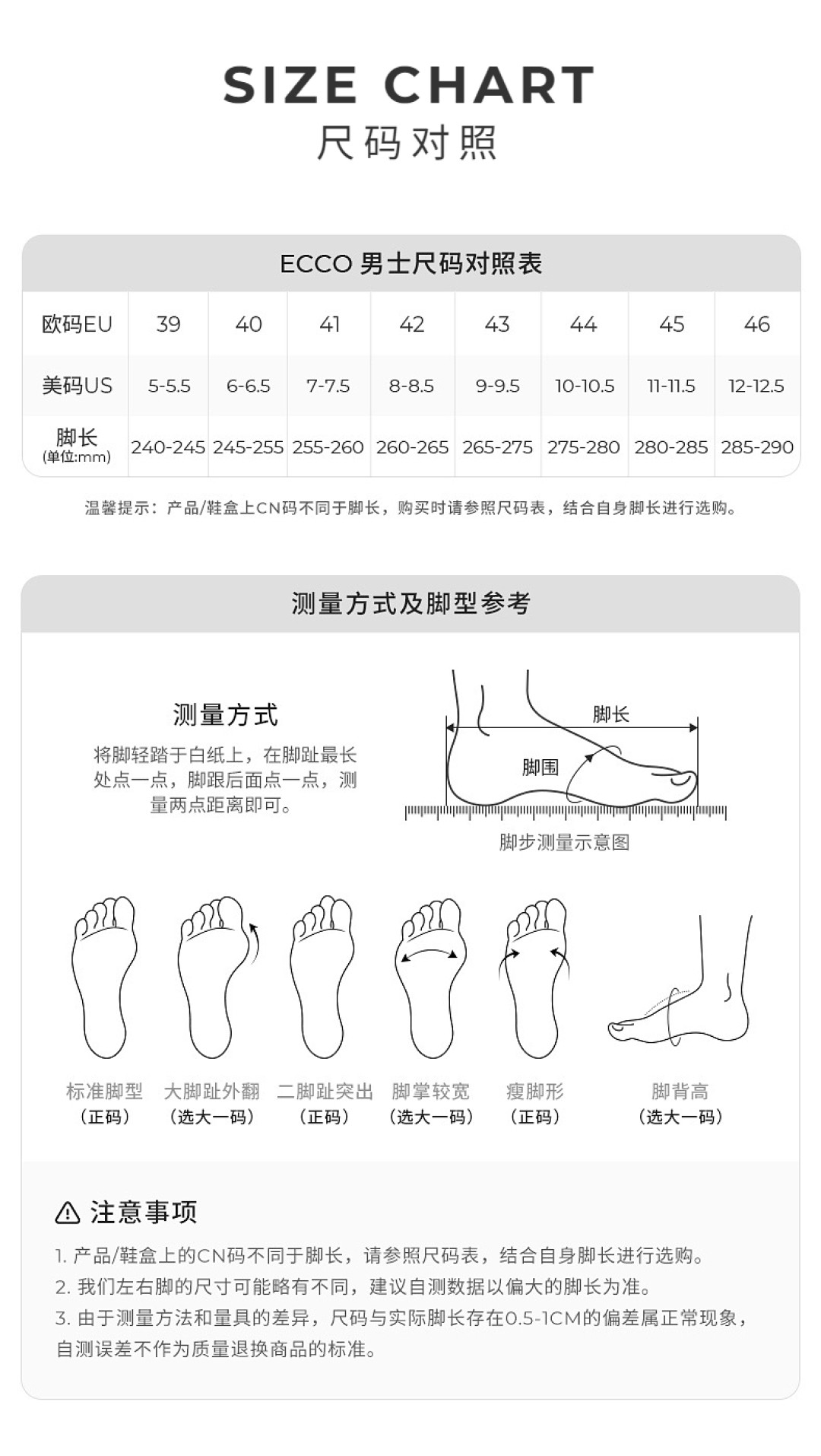 买ECCO别抄“偏大偏小”作业：43还是44，只认这三个数