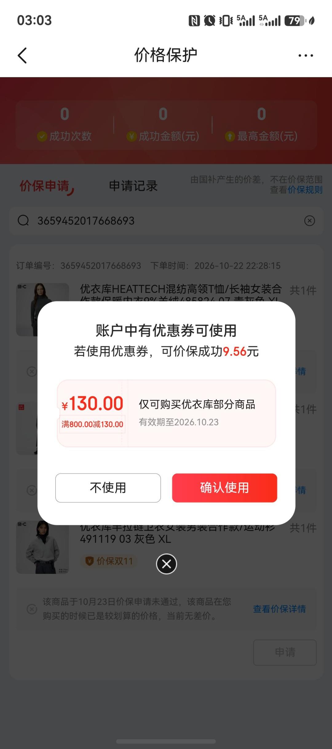 「卫衣最终88.5」撞上「降价50只保9块」:优衣库双11对账党,付尾款前先把价梯、券、保价这三本账对完