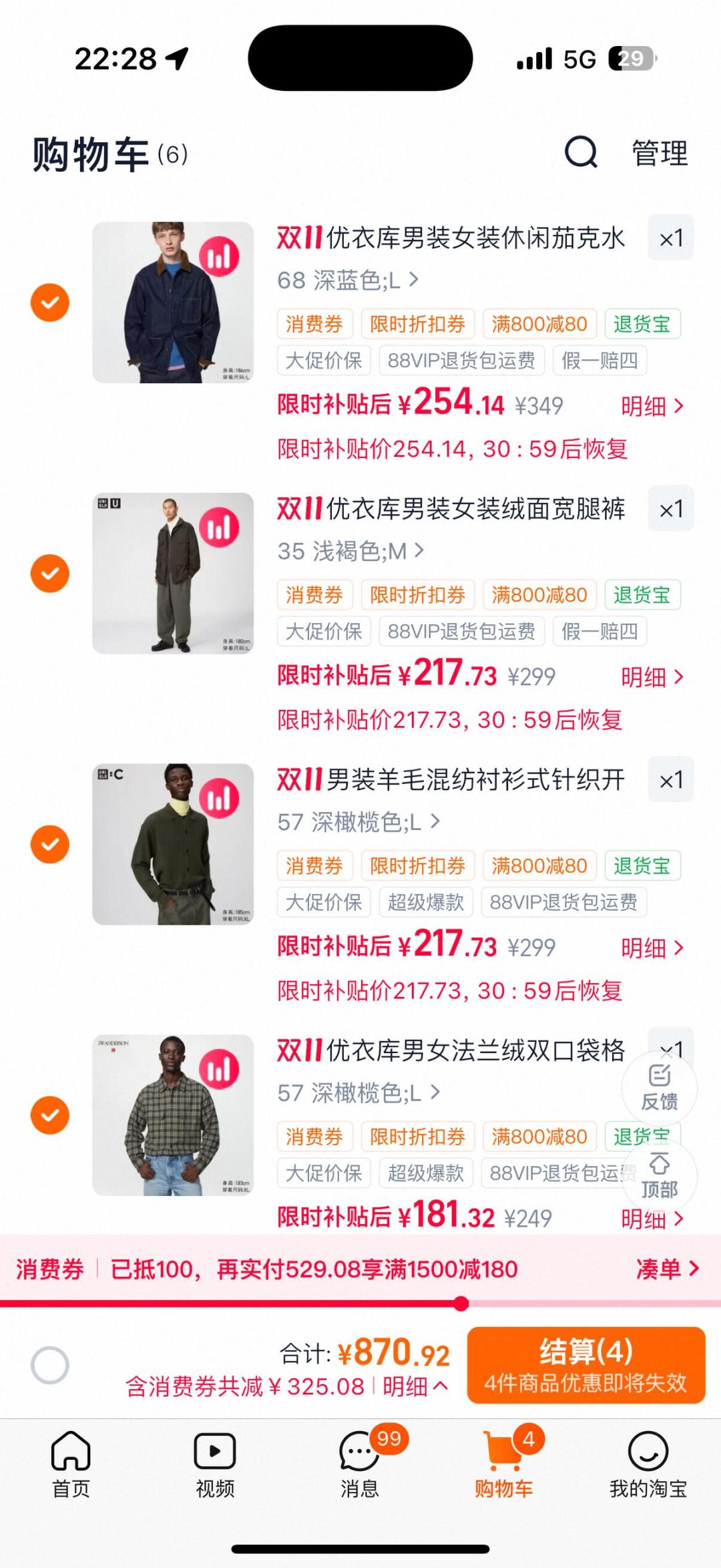 「卫衣最终88.5」撞上「降价50只保9块」:优衣库双11对账党,付尾款前先把价梯、券、保价这三本账对完