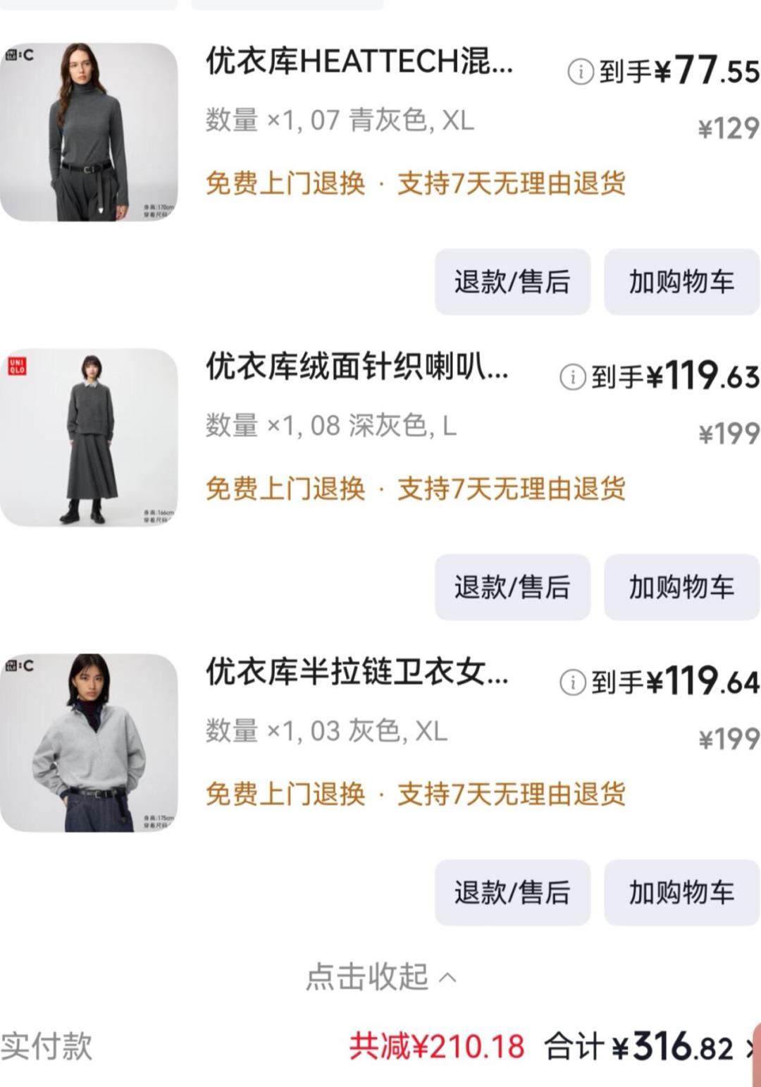 「卫衣最终88.5」撞上「降价50只保9块」:优衣库双11对账党,付尾款前先把价梯、券、保价这三本账对完