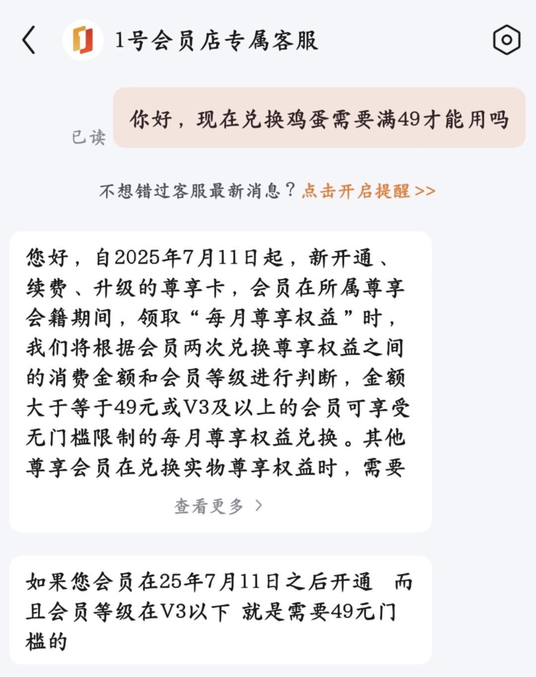 10月28日1号会员店新规:返现变2%赠金、免邮券5张砍到2张,续卡前先算清这笔200元的账
