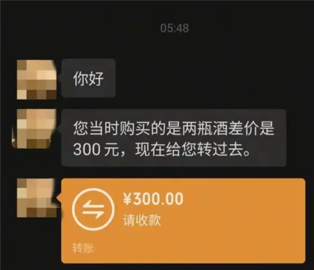 在胖东来买酒一年多 男子收到差价退款 一开始还以为是诈骗